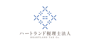 ハートランド税理士法人