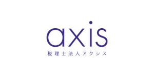 税理士法人アクシス